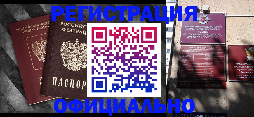 временная регистрация недорого в Дзержинском