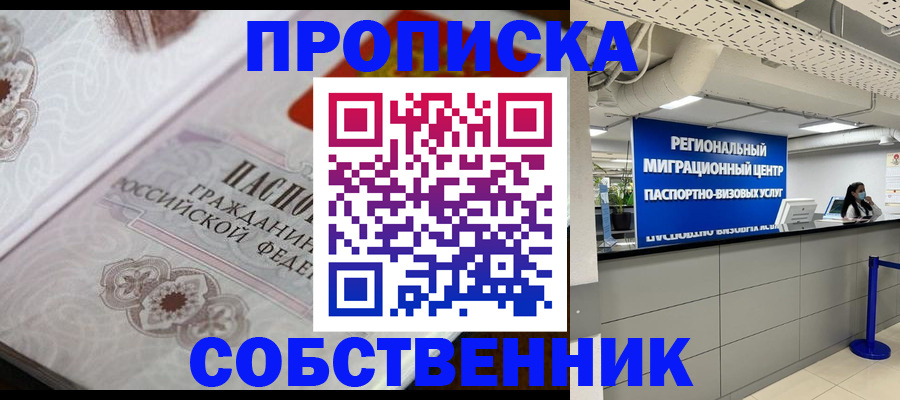 временная регистрация недорого в Дзержинском