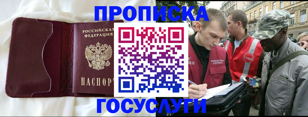 прописка законно в Дзержинском
