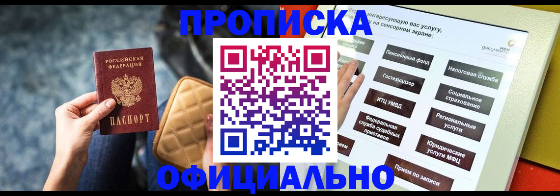 прописка регистрация в Дзержинском